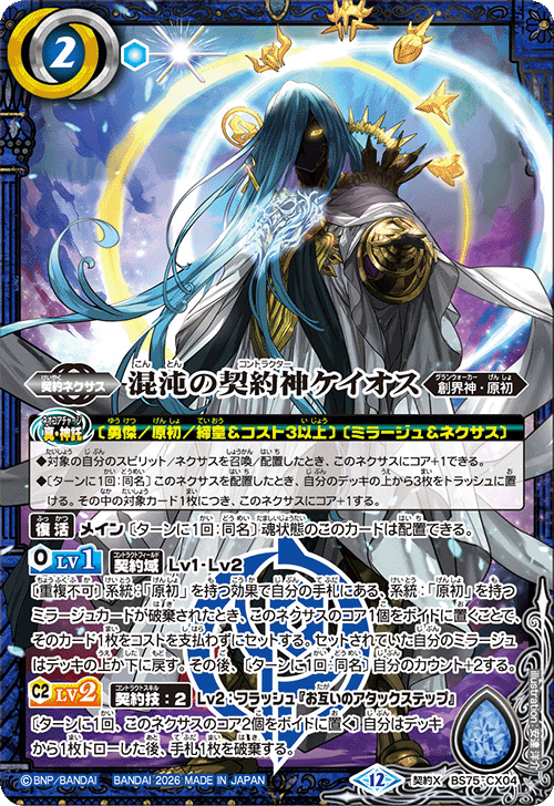 BS75]契約編:環 第4章 英雄傑集 − 商品情報｜Battle Spirits バトル