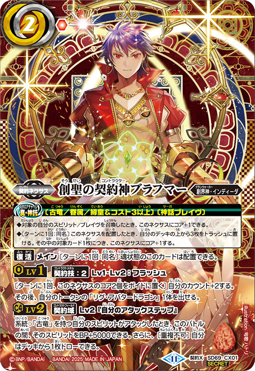 SD69]メガデッキ 豪炎の創世主 − 商品情報｜Battle Spirits バトル