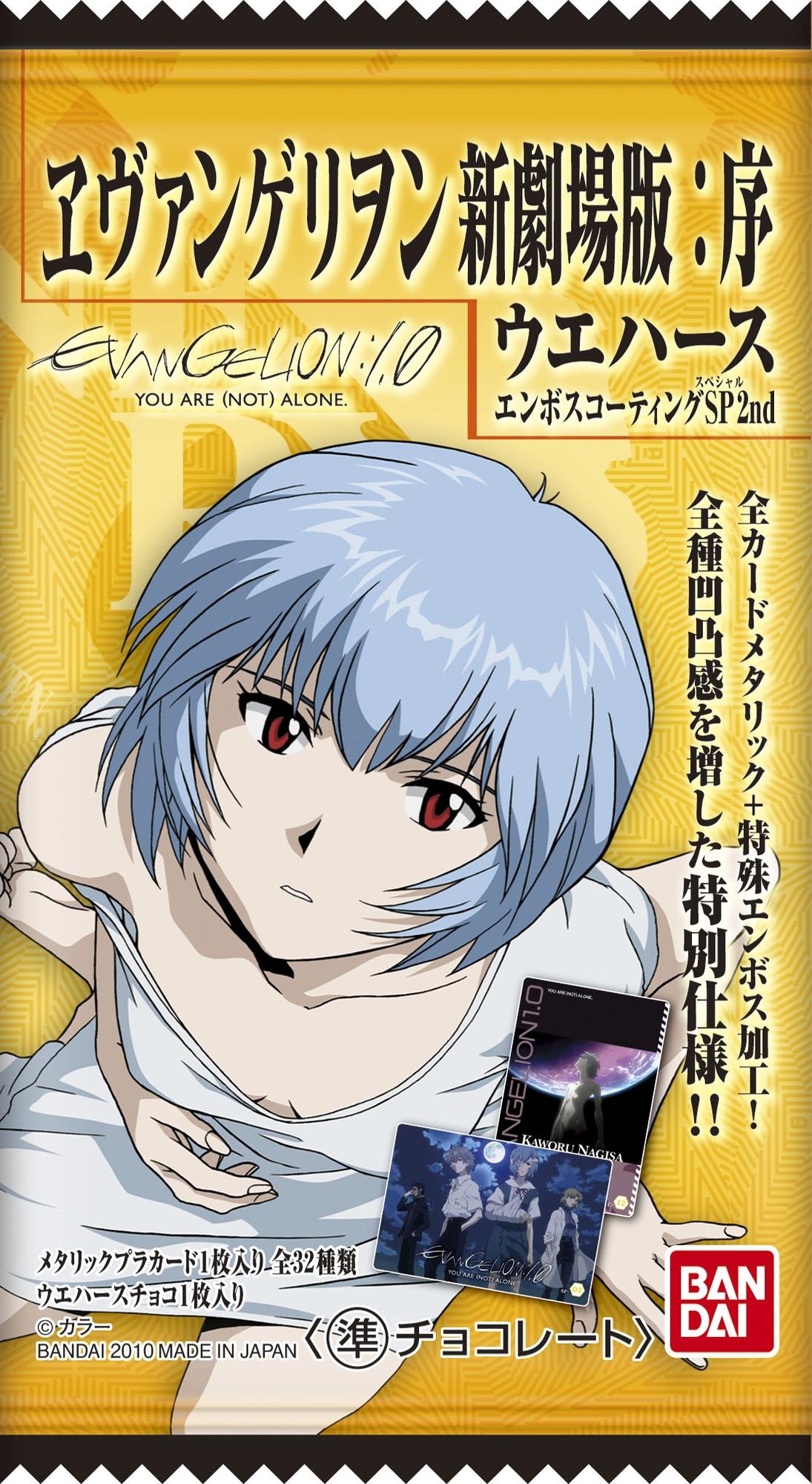 ｴｳﾞｧﾝｹﾞﾘｦﾝ新劇場版：序ｳｴﾊｰｽ ｴﾝﾎﾞｽｺｰﾃｨﾝｸﾞｽﾍﾟｼｬﾙ2｜発売日：2010年5