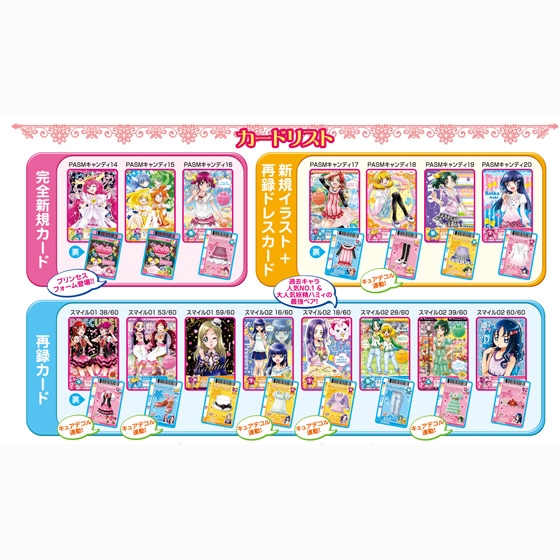 スマイルプリキュア！チョコスナック3｜発売日：2012年9月｜バンダイ
