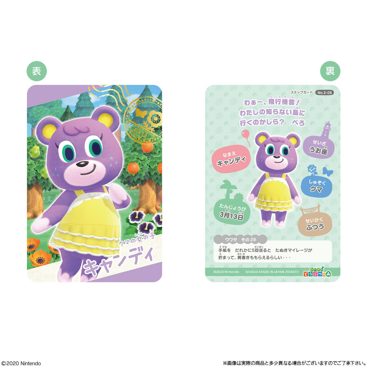 あつまれ どうぶつの森 カードグミ第2弾｜発売日：2021年3月22日