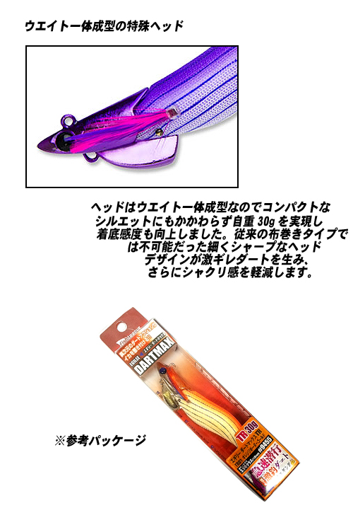 EGILEE/エギリー DART MAX/ダートマックス TR 30g - 【バス・トラウト