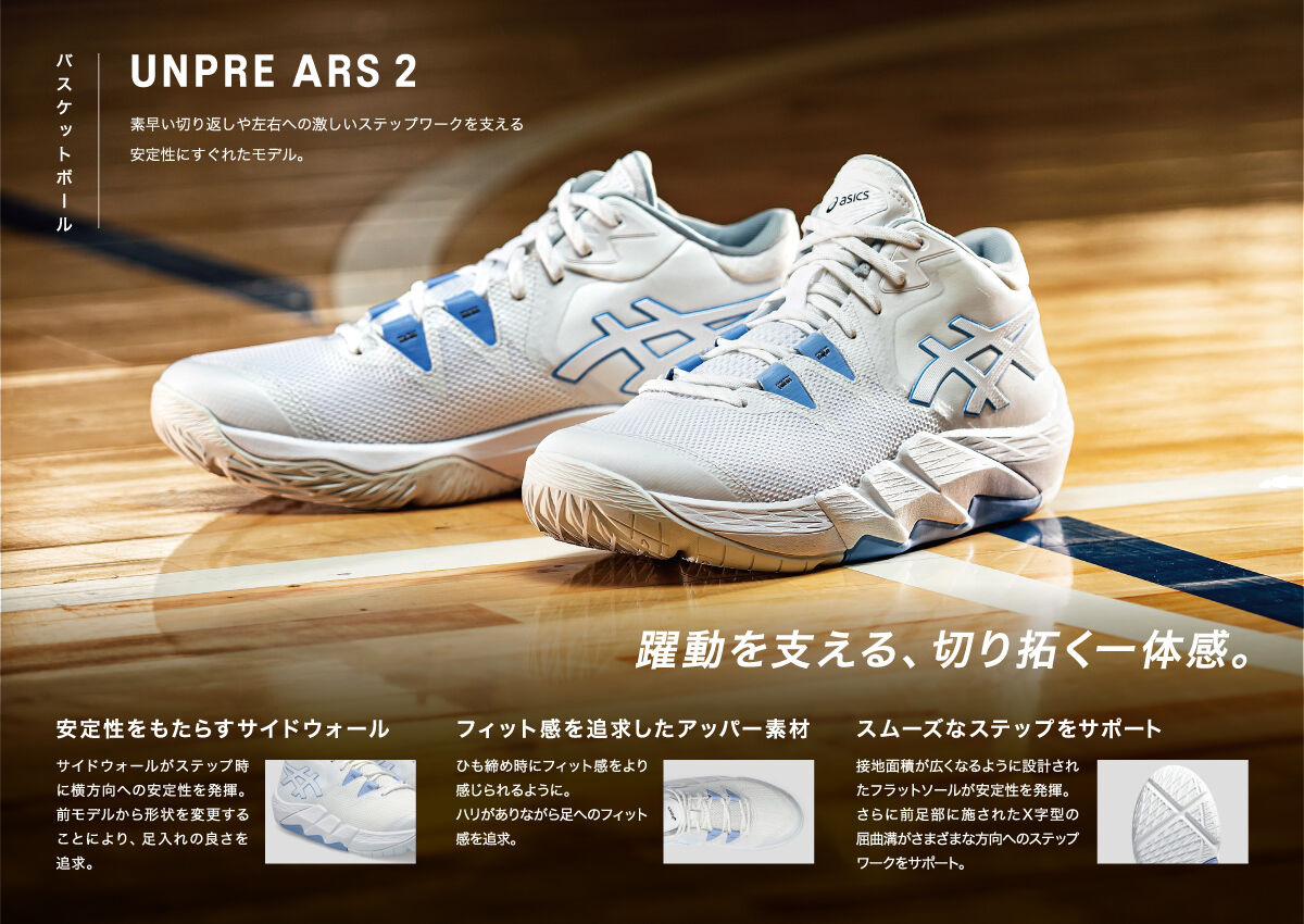 アシックス UNPRE ARS 2【1063A070-103】WHITE/METROPOLIS│バスケ用品