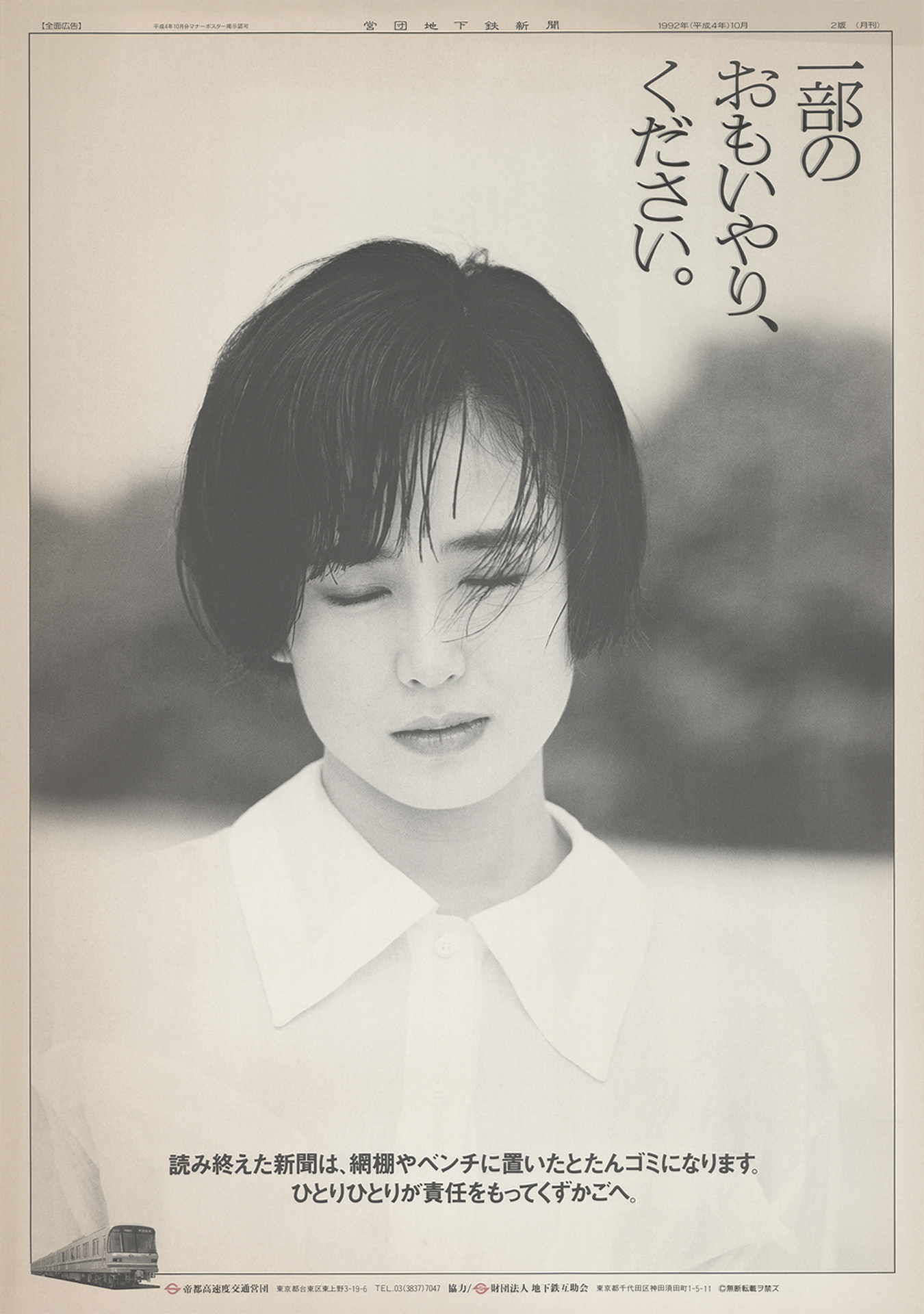 営団地下鉄（現東京メトロ） ｜ Japan Belier Art Center Inc.