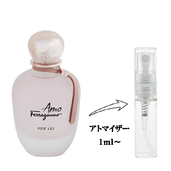 アモ フェラガモ パー レイ EDP 【お試し香水】 1ml SALVATORE