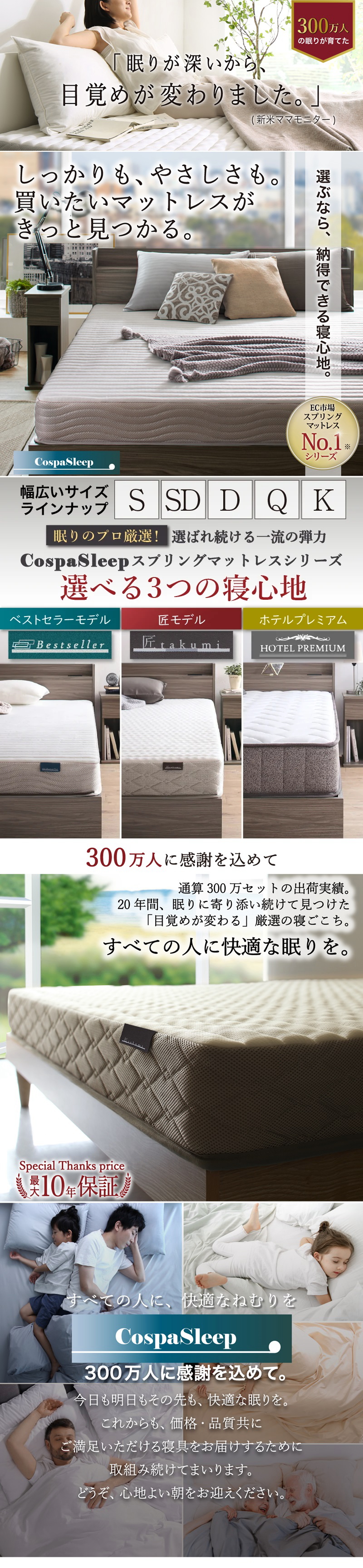 キング 【CospaSleep スプリングマットレス】（匠モデル） - 快適