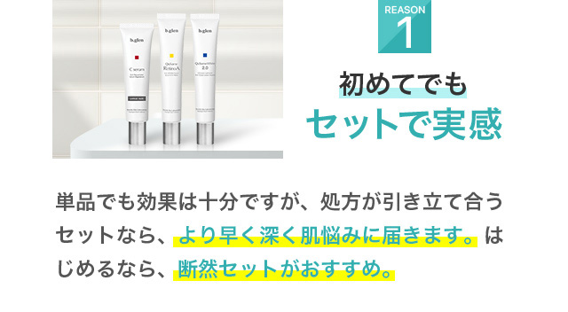 定期便prime | スキンケア化粧品・サイエンスコスメのビーグレン（b.glen）