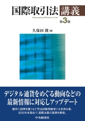 ウィーン売買条約と仲裁の実務と理論 | 中央経済社ビジネス専門書
