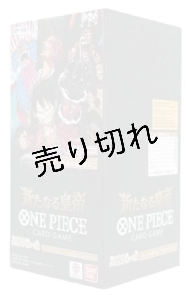 ONE PIECE カードゲーム 新たなる皇帝 BOX 【未開封】［OP-09］※銀行