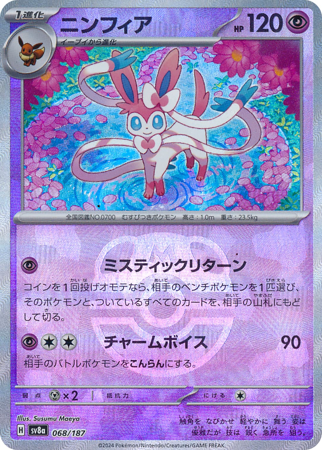 No.536)【PSA10】ニンフィア マスターボールミラー {068/187} - BIGトレカ