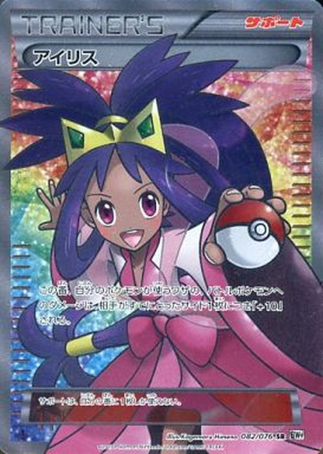 BGS9.5 PSA10相当 アイリス SR 082/076 ポケモンカード PSA10