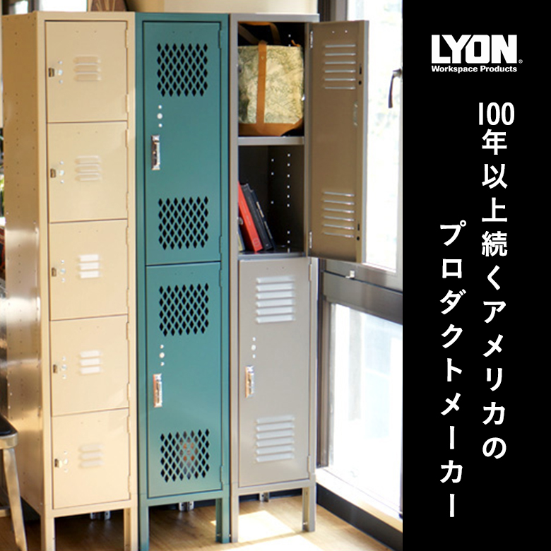 LYON 5-TIER LOCKER DIA 全3カラー デザイナーズ家具 デザイン