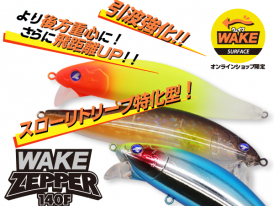 ゼッパー製品 | BlueBlue -ブルーブルー株式会社-