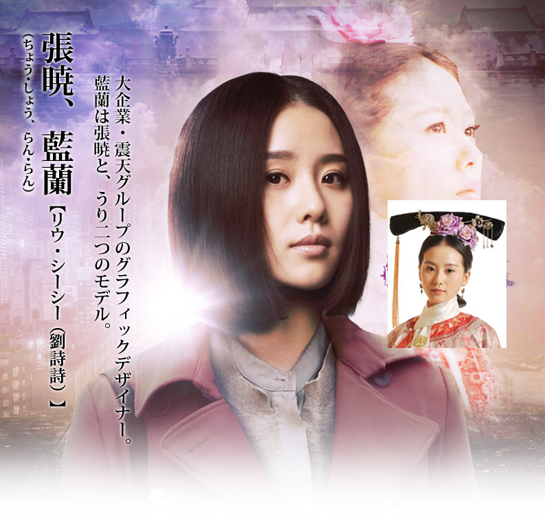 中国ドラマ☆ 続・宮廷女官 若曦（ジャクギ） ～輪廻の恋｜BSテレ東