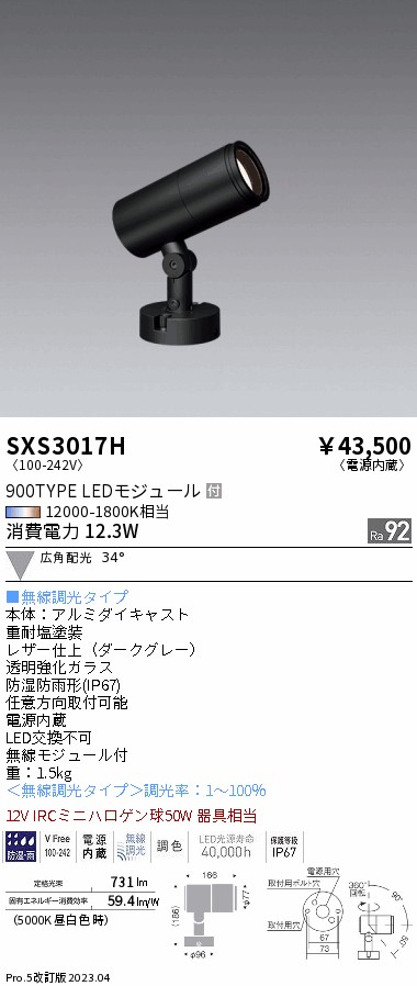 SXS3017H(遠藤照明) 商品詳細 ～ 照明器具・換気扇他、電設資材販売の