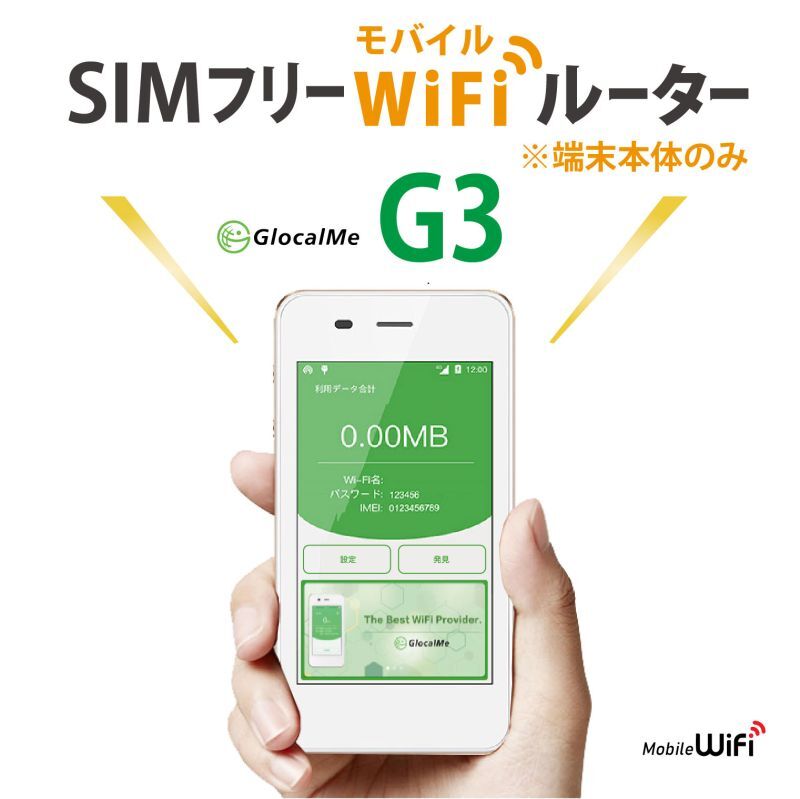 ucloudlink社製 世界共通ポケットWiFiルーター｜Glocal ME G3