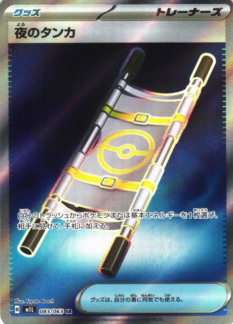 ポケカ】夜のタンカ【SR】M1L 083/063 - C-labo OnlineShop