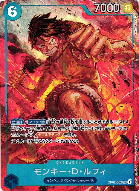 OP】モンキー・D・ルフィ【SR/パラレル】OP02-062ONE PIECE CARD GAME