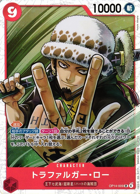 OP】トラファルガー・ロー【SR】OP14-009 - C-labo OnlineShop