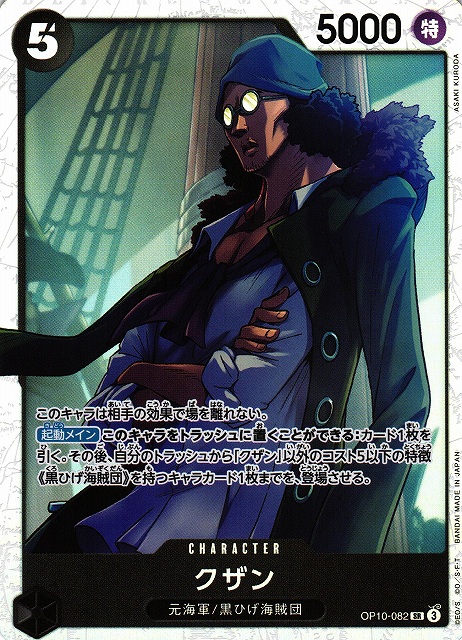 OP】※プレイ用特価品※クザン【SR】OP10-082 - C-labo OnlineShop