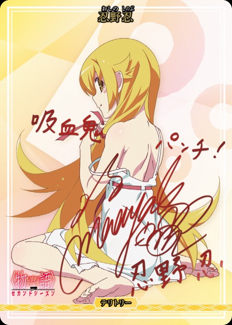 BDB】新たな6つの〈物語〉 / 忍野忍(サイン)【BT】BB-MGS2-001fBT - C