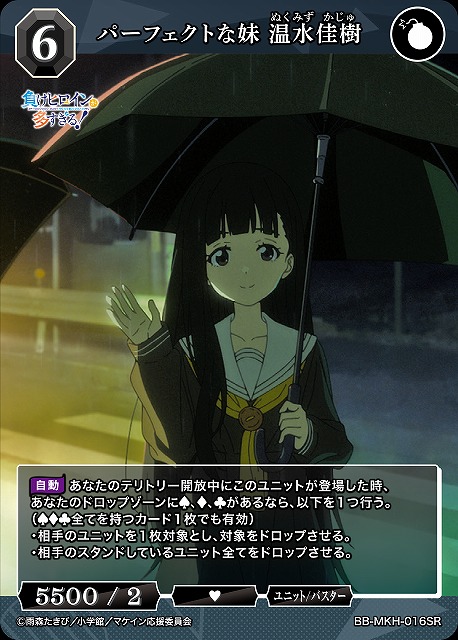 BDB】パーフェクトな妹 温水佳樹【SR】BB-MKH-016SR - C-labo OnlineShop