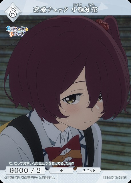 BDB】恋愛チェック 小鞠知花【N】BB-MKH-056N - C-labo OnlineShop