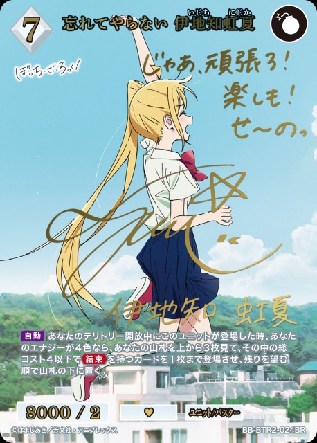 BDB】忘れてやらない 伊地知虹夏(サイン)【BR】BB-BTR2-024BRビル