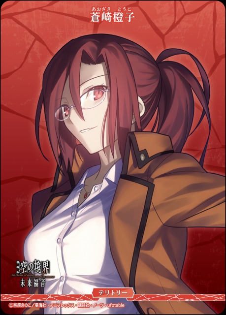 BDB】extra chorus / 蒼崎橙子【N】BB-GOS-001cN - C-labo OnlineShop