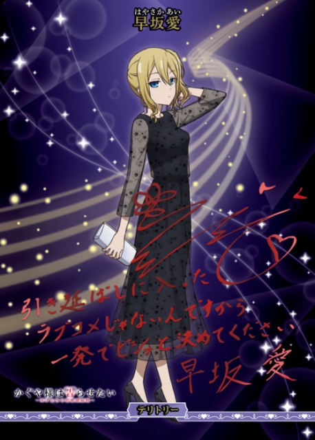 BDB】生徒会メンバー / 早坂愛(サイン)【BT】BB-KGY-004fBT - C-labo