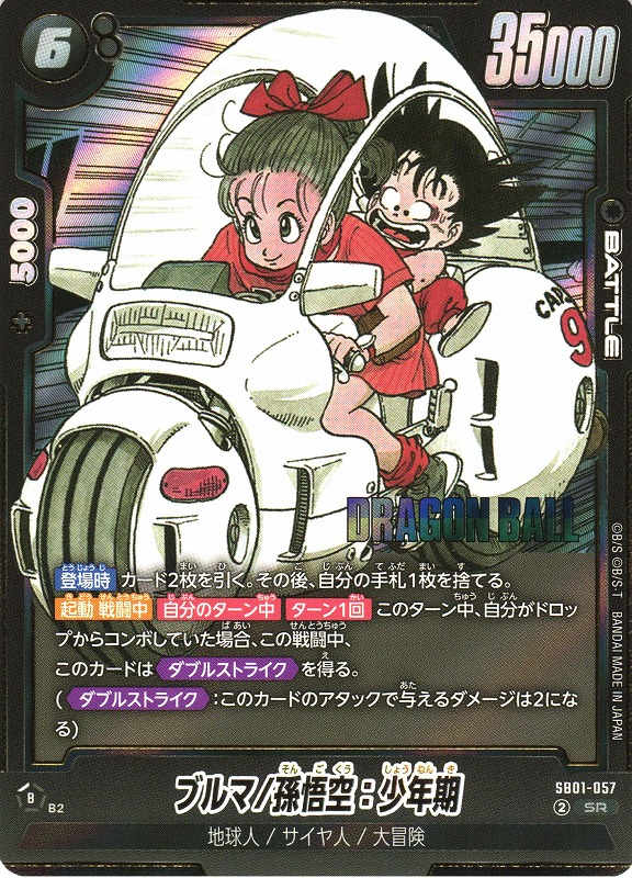 DBFW】ブルマ/孫悟空：少年期【SR】SB01-057 - C-labo OnlineShop