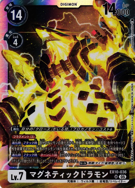 DIG】マグネティックドラモン【SR】EX10-036〈05〉 - C-labo OnlineShop