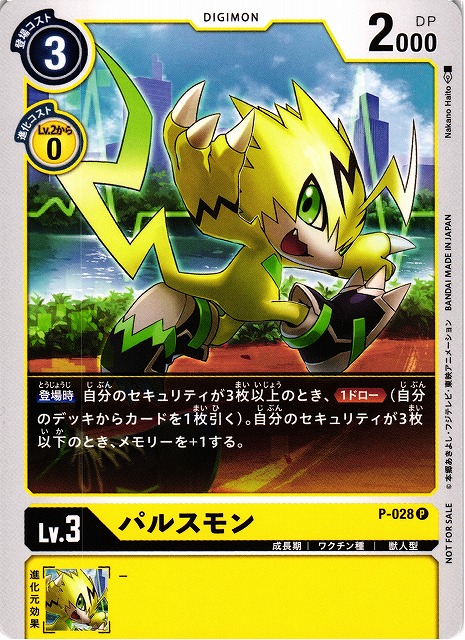 DIG】パルスモン【P】P-028〈-〉デジモンカードゲーム - 通販はカードラボ