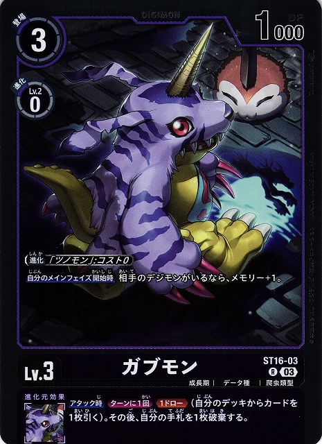 DIG】ガブモン【R】ST16-03〈03〉デジモンカードゲーム - 通販はカードラボ