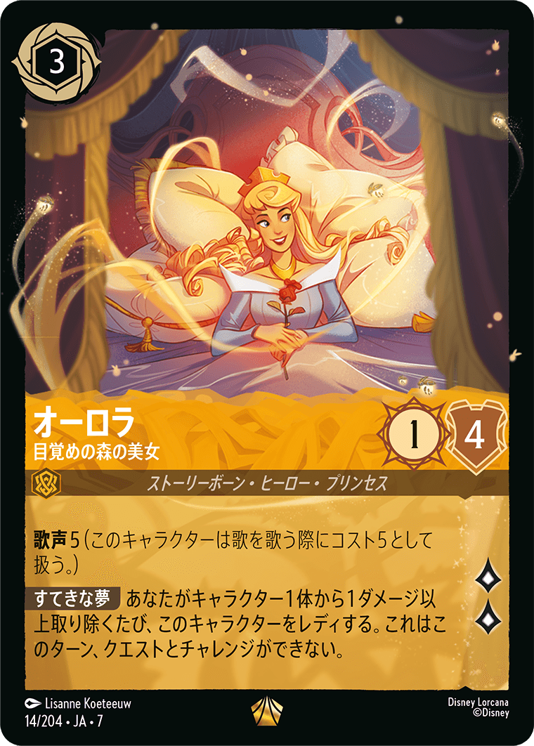 ロルカナ】オーロラ 目覚めの森の美女【L/ホイル】JA・7・014[14/204