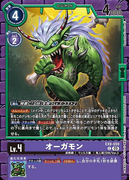 DIG】オーガモン【C】EX9-059〈05〉 - C-labo OnlineShop
