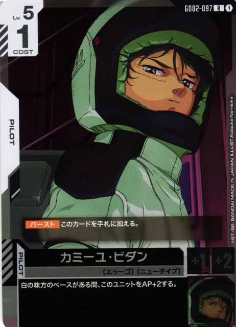 ガンダム】カミーユ・ビダン【R】GD02-097〈1〉 - C-labo OnlineShop