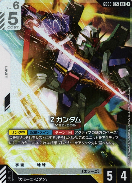 ガンダム】Ζガンダム【LR】GD02-069〈1〉 - C-labo OnlineShop
