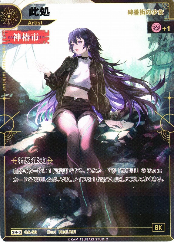 神椿TCG 「再生の花達」当たりカード買取価格一覧！フリマ相場、販売