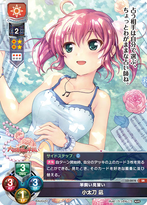 LO】羊飼い見習い 小太刀 凪【SR】LO-0878Lycee Overture - 通販は