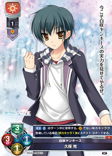 LO】白咲ヤンキース 久保 完【U】LO-4233Lycee Overture - 通販は