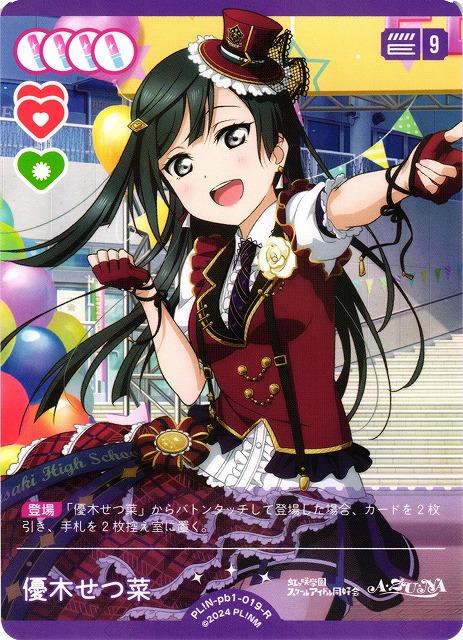ラブカ】優木せつ菜【R】PL!N-pb1-019-R - C-labo OnlineShop
