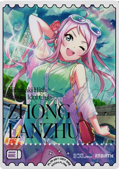 ラブカ】鐘 嵐珠【SRE】PL!N-pb1-067-SRE - C-labo OnlineShop