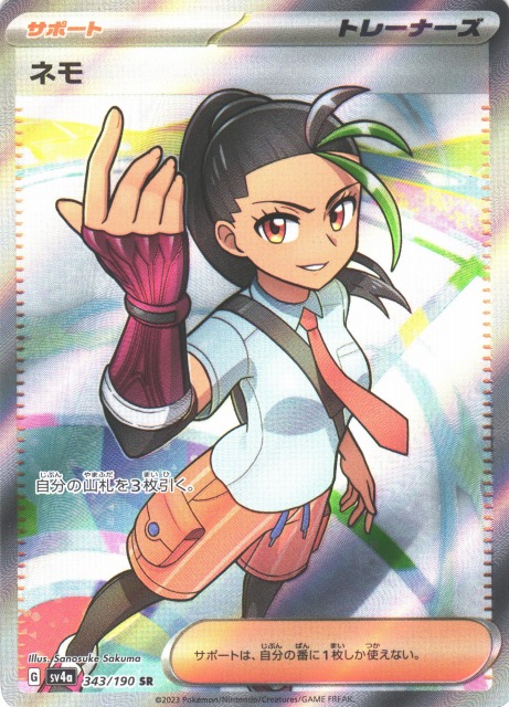 ポケカ】ネモ【SR】SV4A 343/190ポケモンカードゲーム【スカーレット