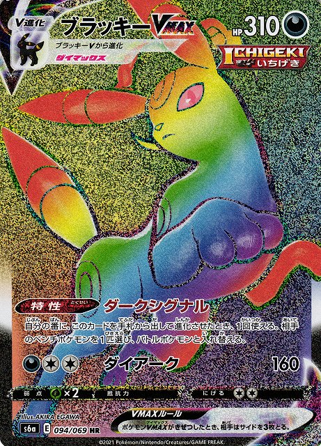 ポケモンカード ブラッキーVCSR ブラッキーVMAXCSR2枚セット ポケカ