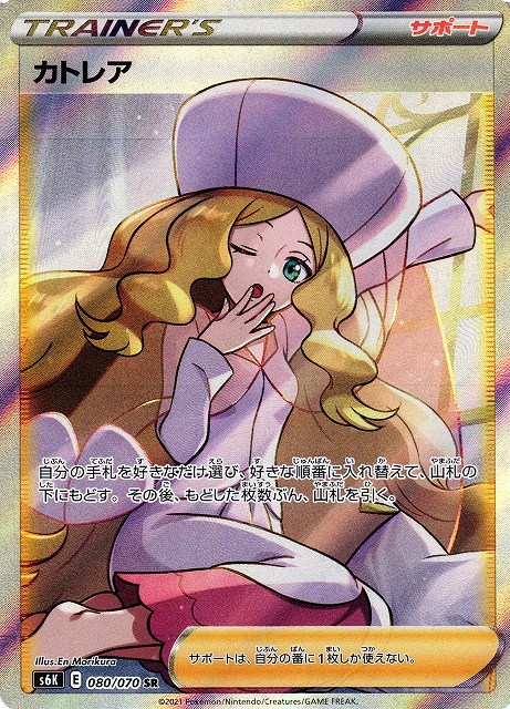 ポケカ】カトレア【SR】S6K 080/070ポケモンカードゲーム【ソード