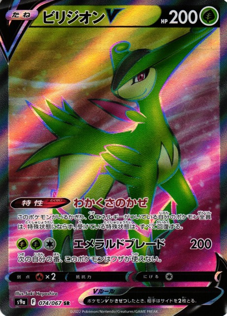 ポケカ】ビリジオンV【SR】S9a 074/067ポケモンカードゲーム【ソード