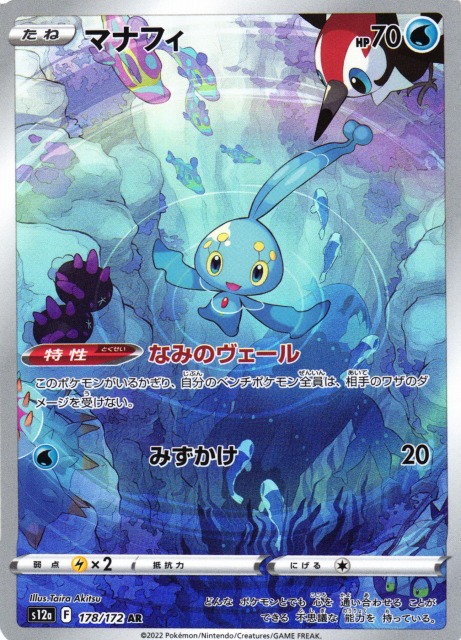 ポケカ】マナフィ【AR】S12a 178/172ポケモンカードゲーム【ソード