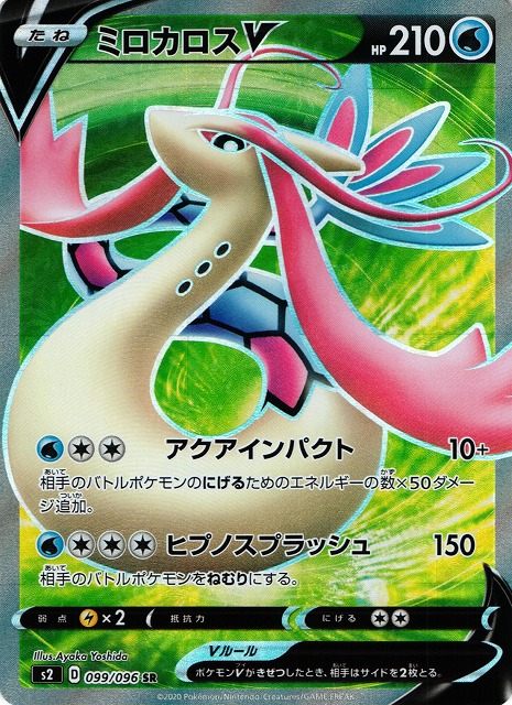 ポケカ】ミロカロスV【SR】S2 099/096ポケモンカードゲーム【ソード