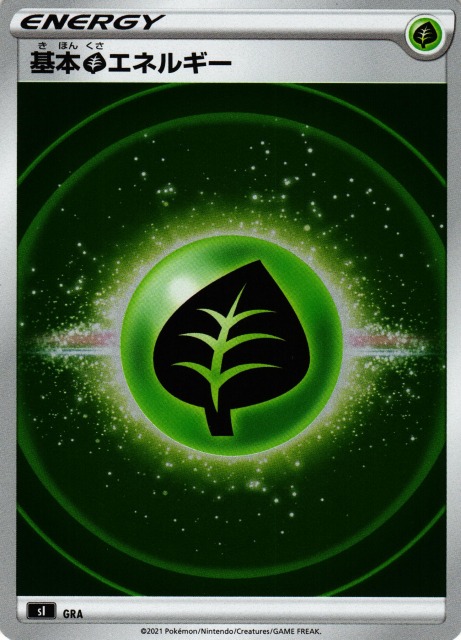 ポケカ】基本草エネルギー【ミラー】SIポケモンカードゲーム【ソード